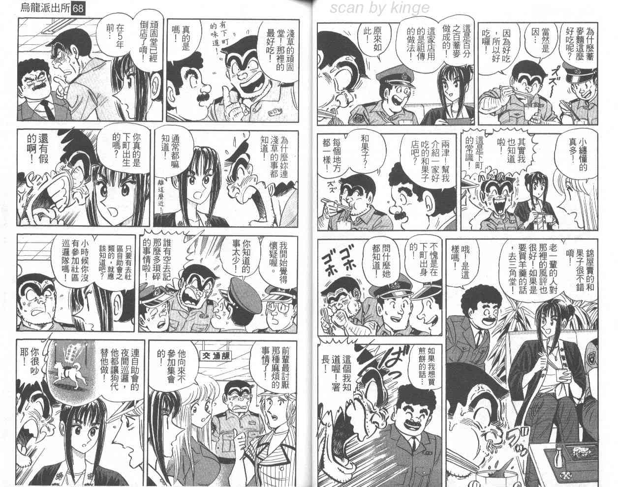 乌龙派出所漫画-图27