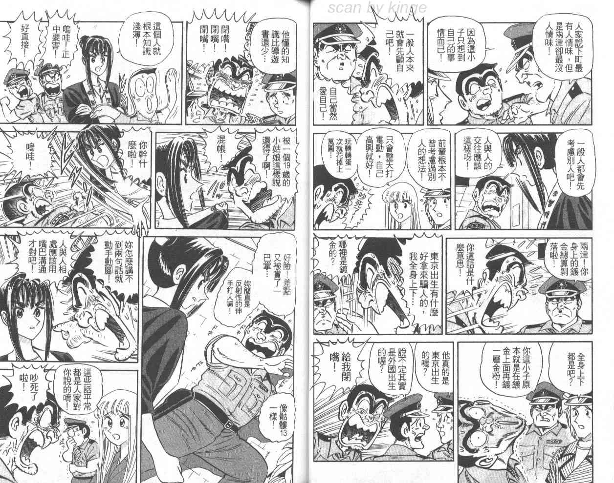 乌龙派出所漫画-图28