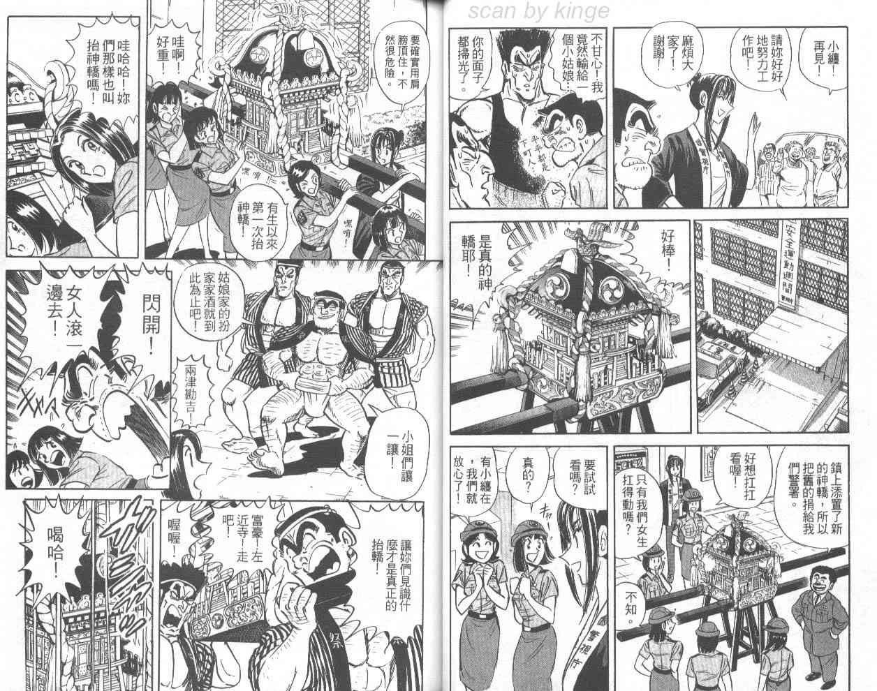 乌龙派出所漫画-图29