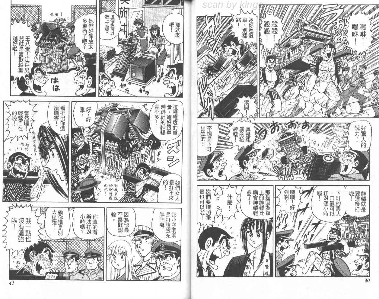 乌龙派出所漫画-图30
