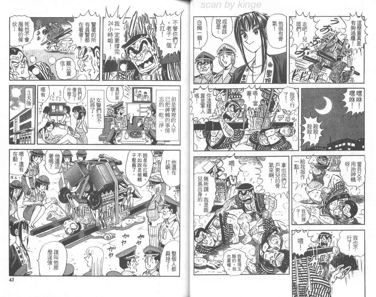 乌龙派出所漫画-图31