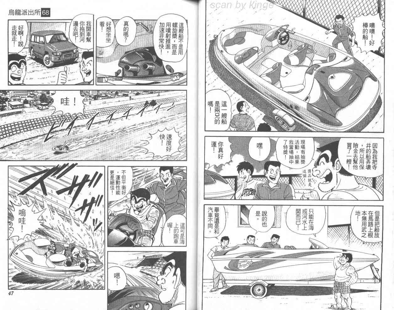 乌龙派出所漫画-图33