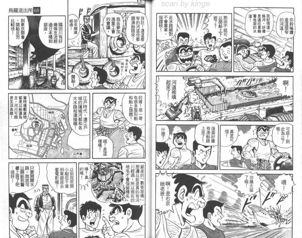 乌龙派出所漫画-图34