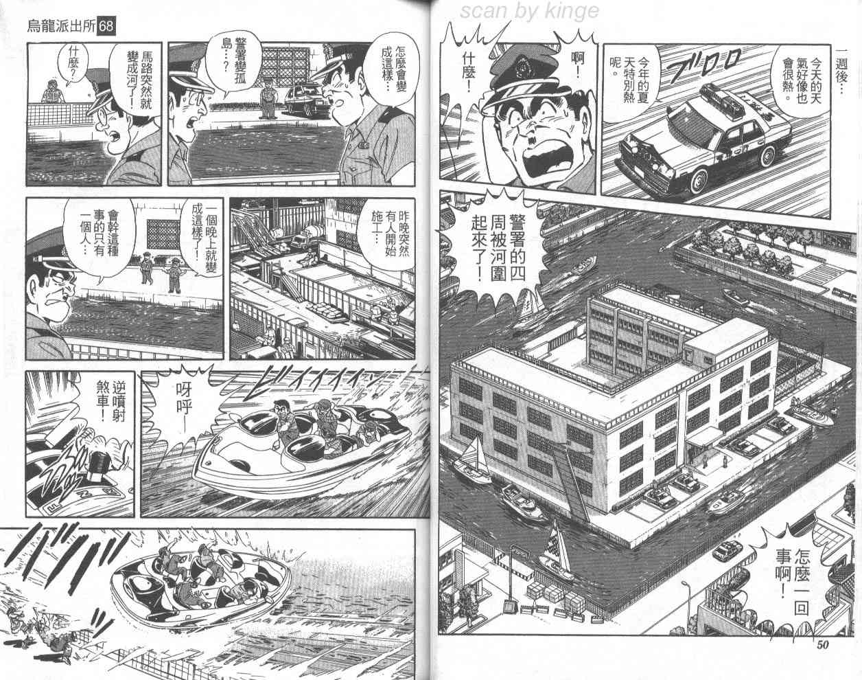 乌龙派出所漫画-图35