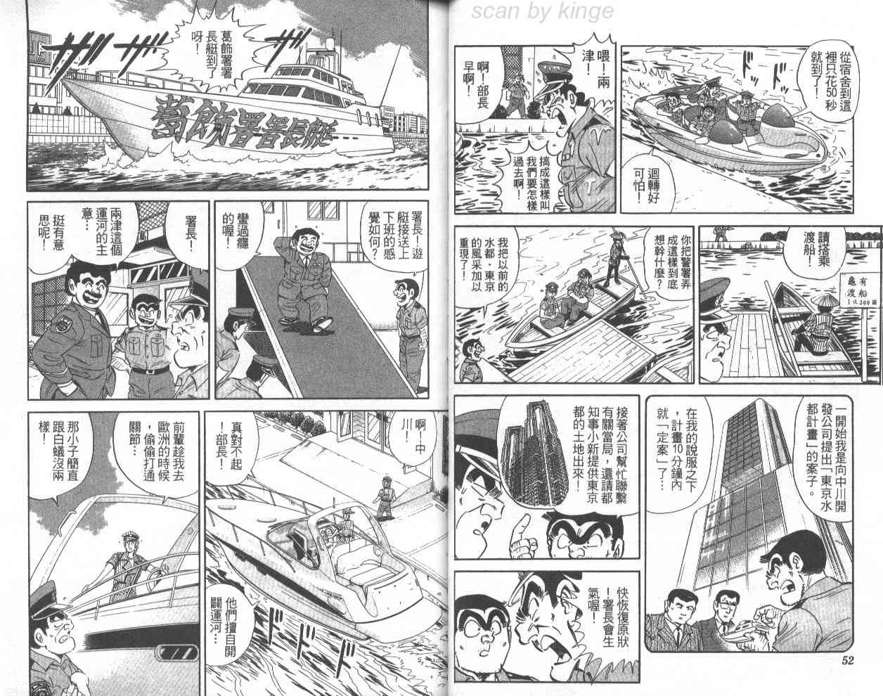 乌龙派出所漫画-图36