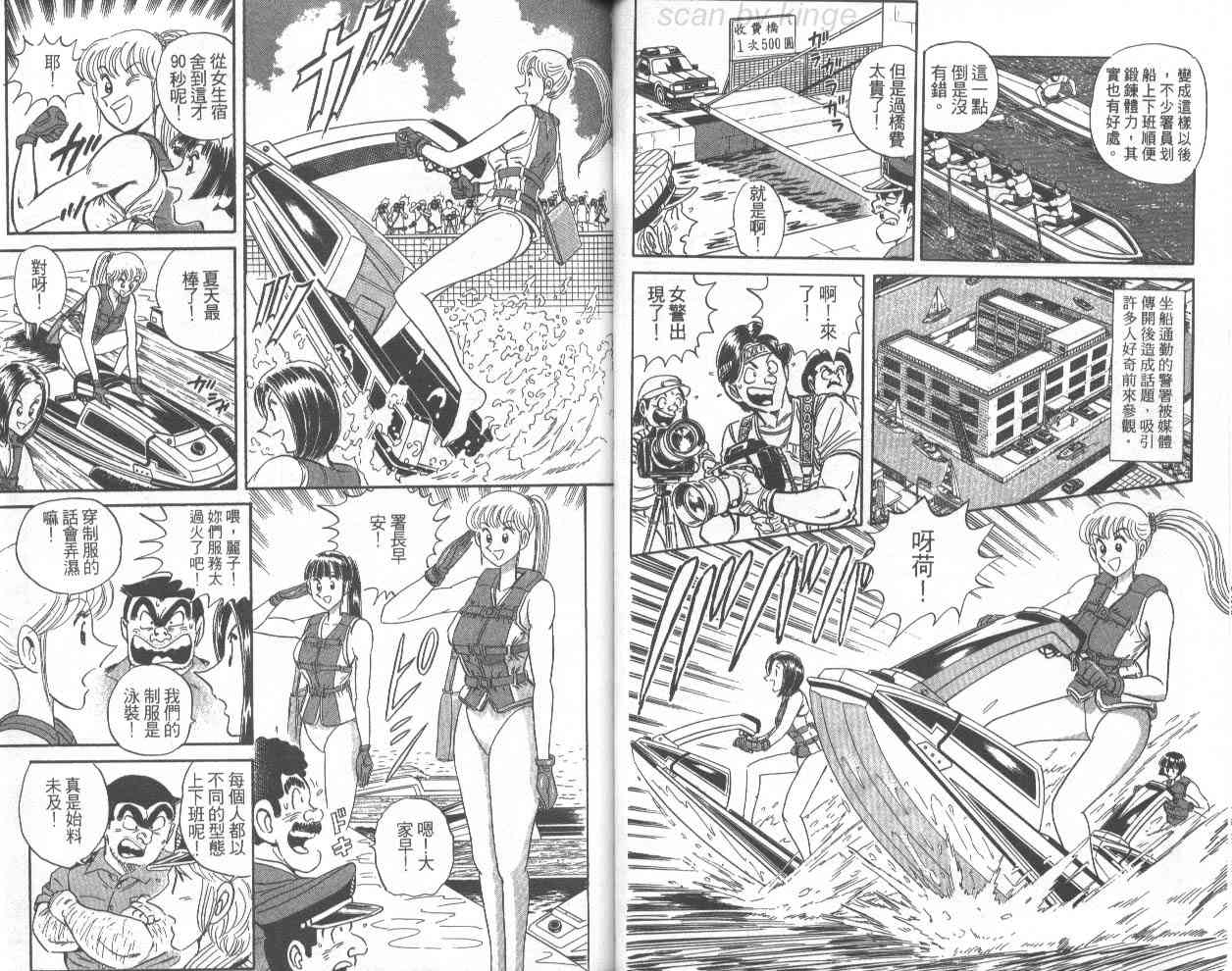 乌龙派出所漫画-图37