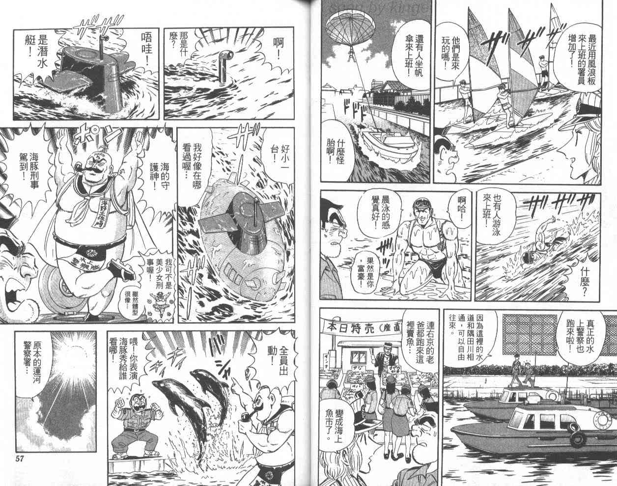 乌龙派出所漫画-图38