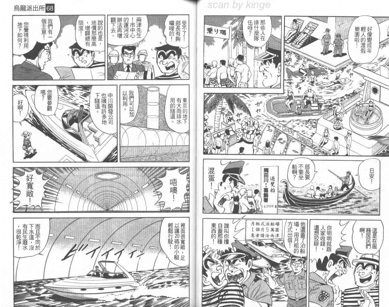 乌龙派出所漫画-图39