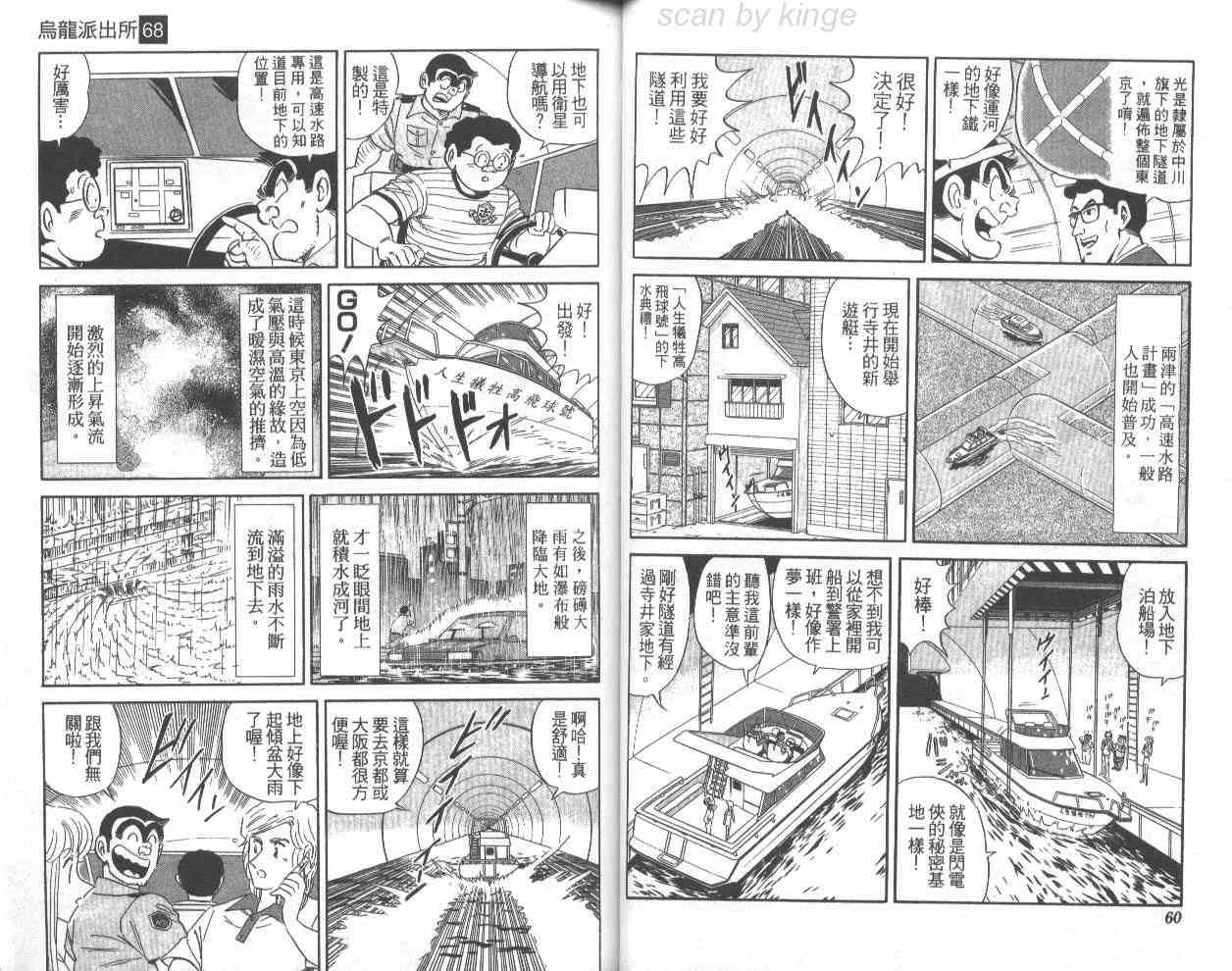 乌龙派出所漫画-图40