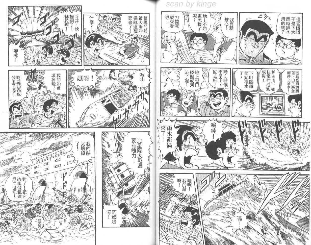 乌龙派出所漫画-图41