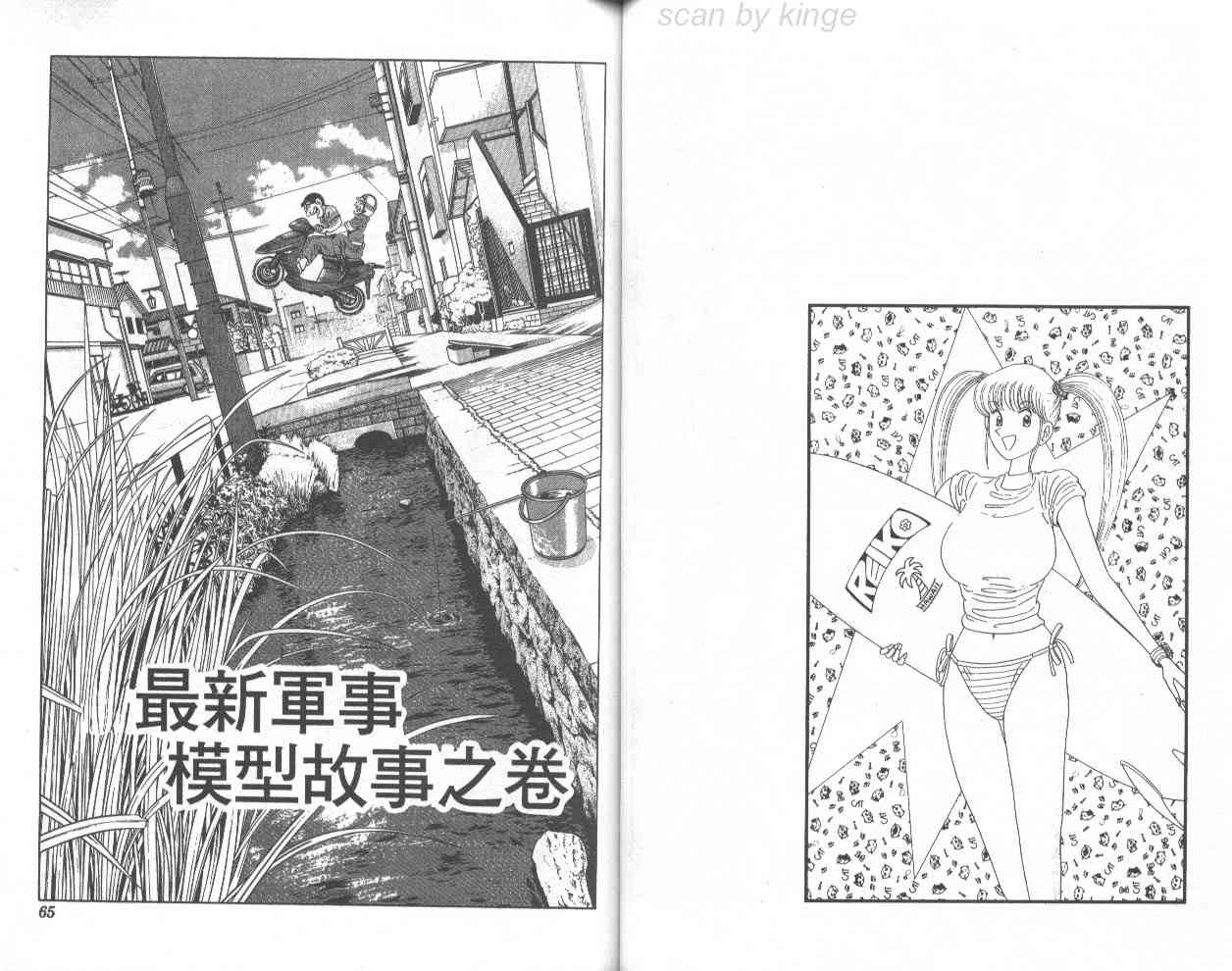 乌龙派出所漫画-图42