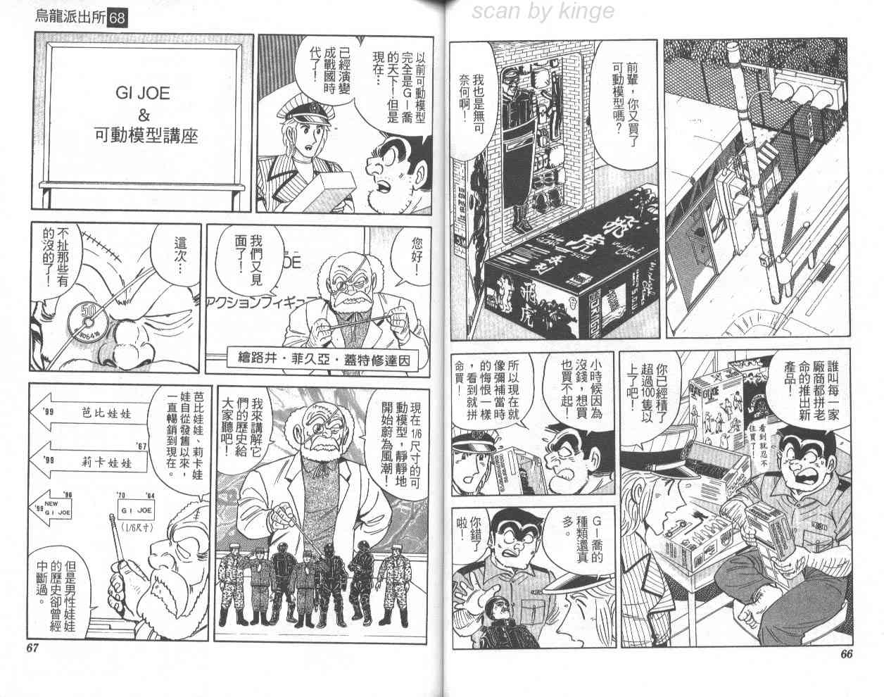 乌龙派出所漫画-图43