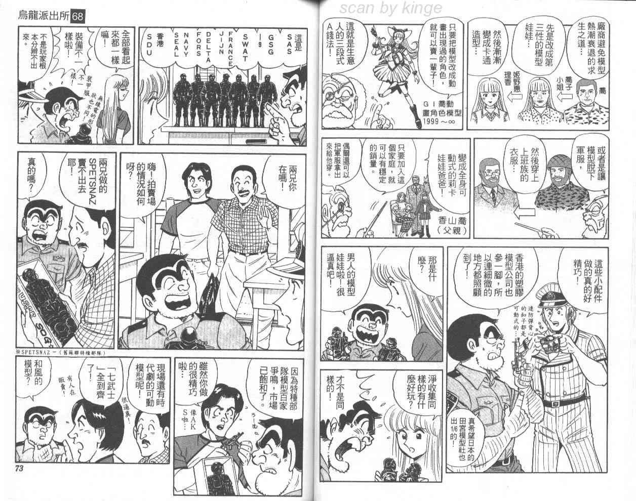 乌龙派出所漫画-图46