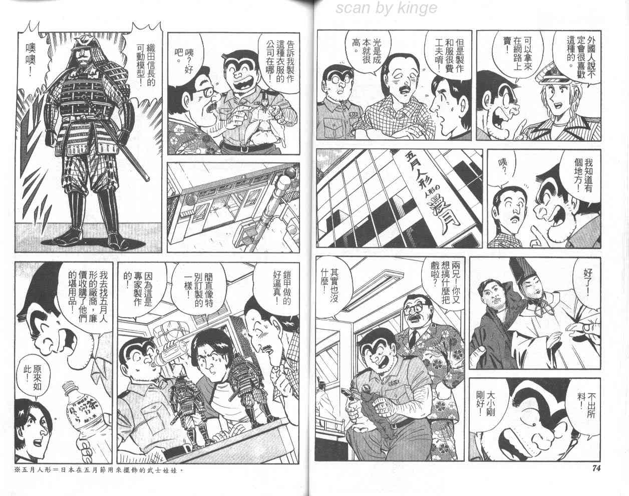 乌龙派出所漫画-图47