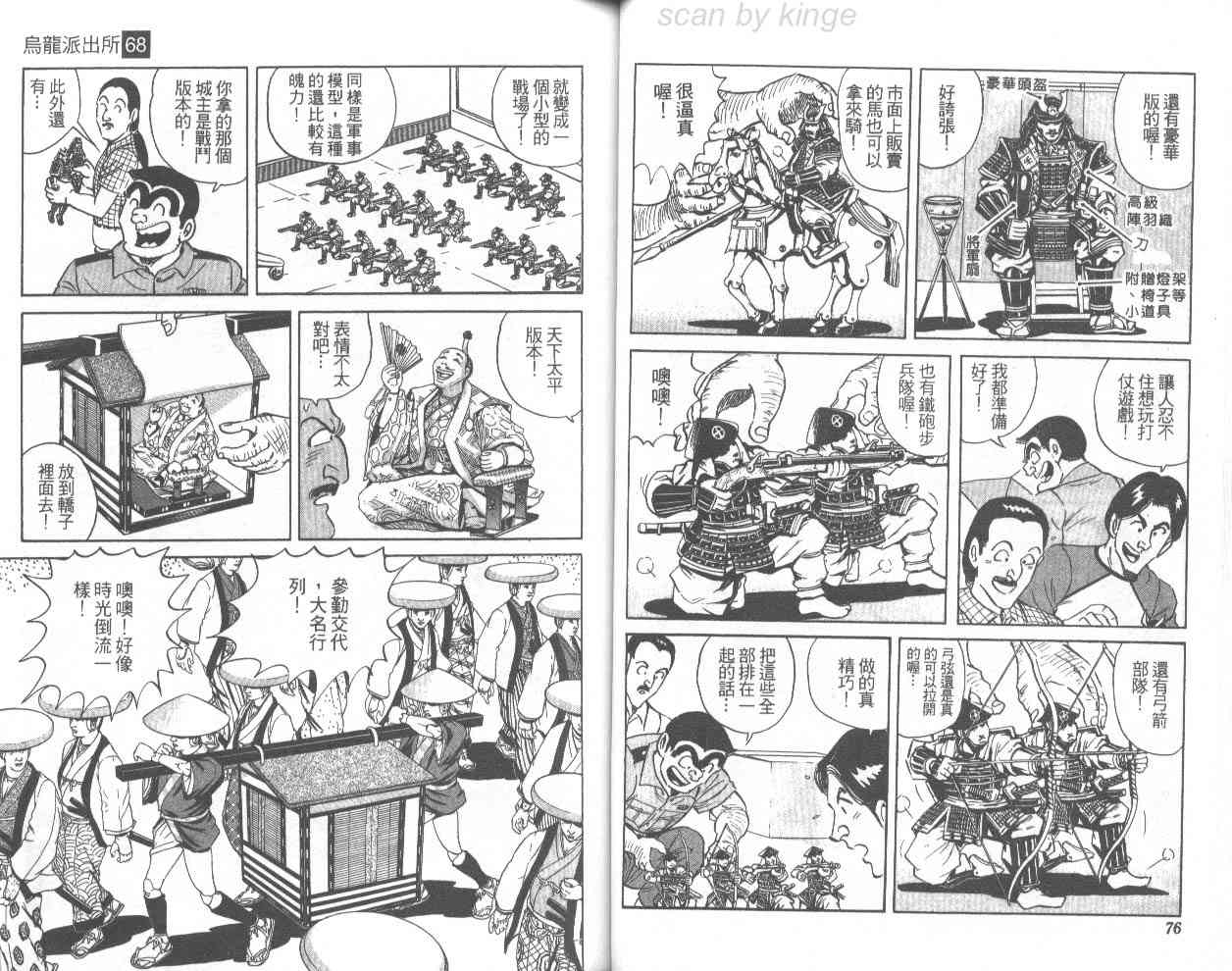 乌龙派出所漫画-图48