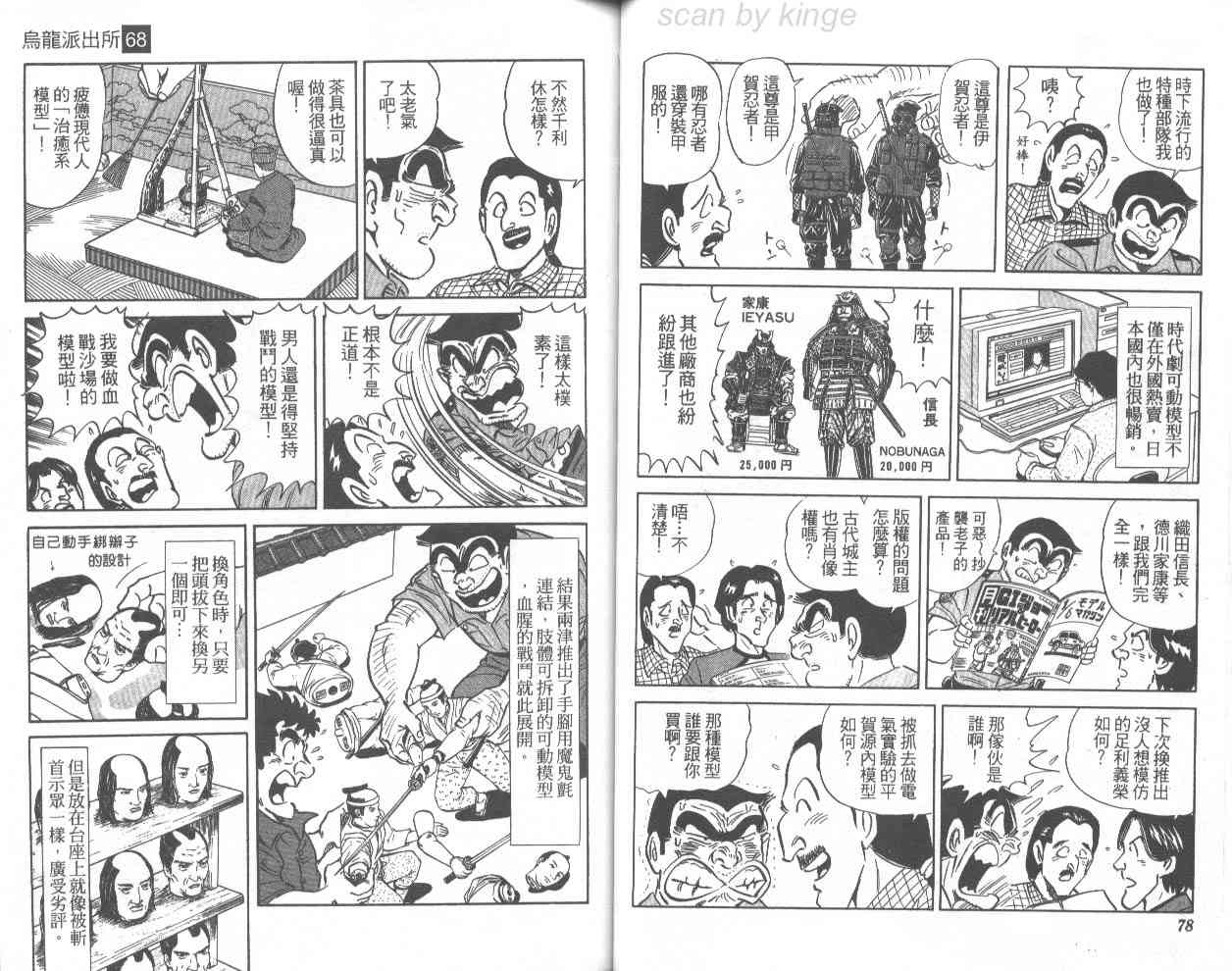 乌龙派出所漫画-图49