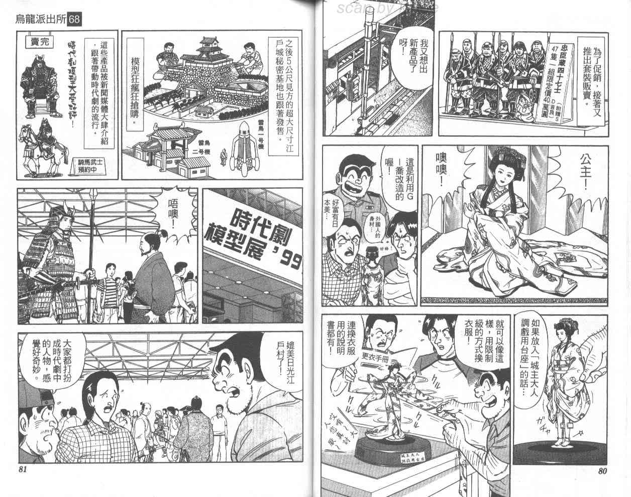 乌龙派出所漫画-图50