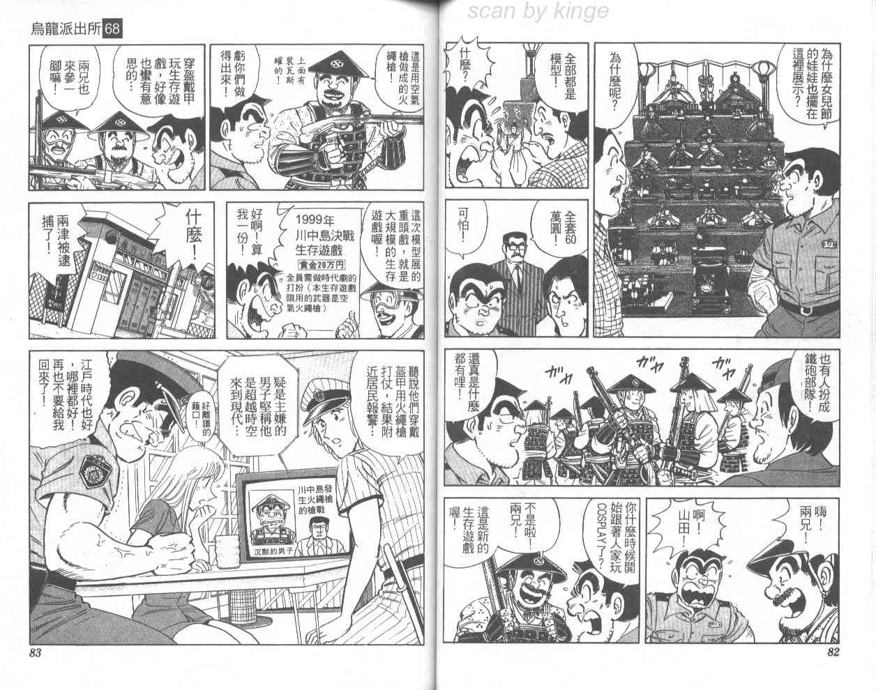 乌龙派出所漫画-图51