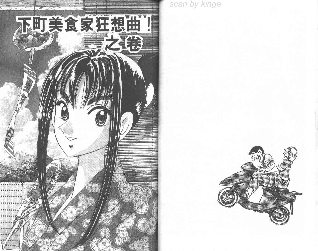 乌龙派出所漫画-图52