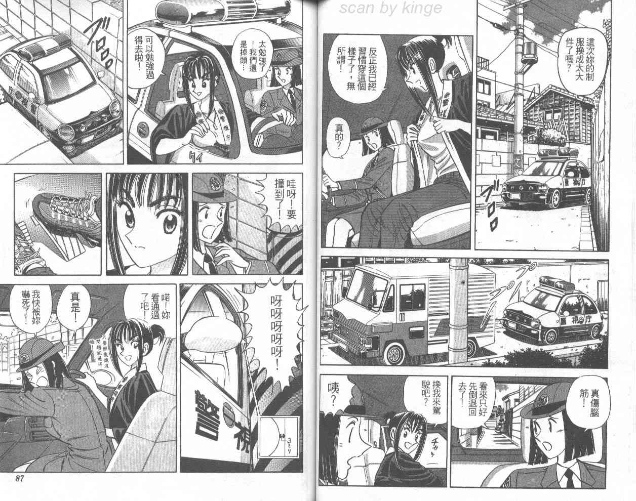 乌龙派出所漫画-图53