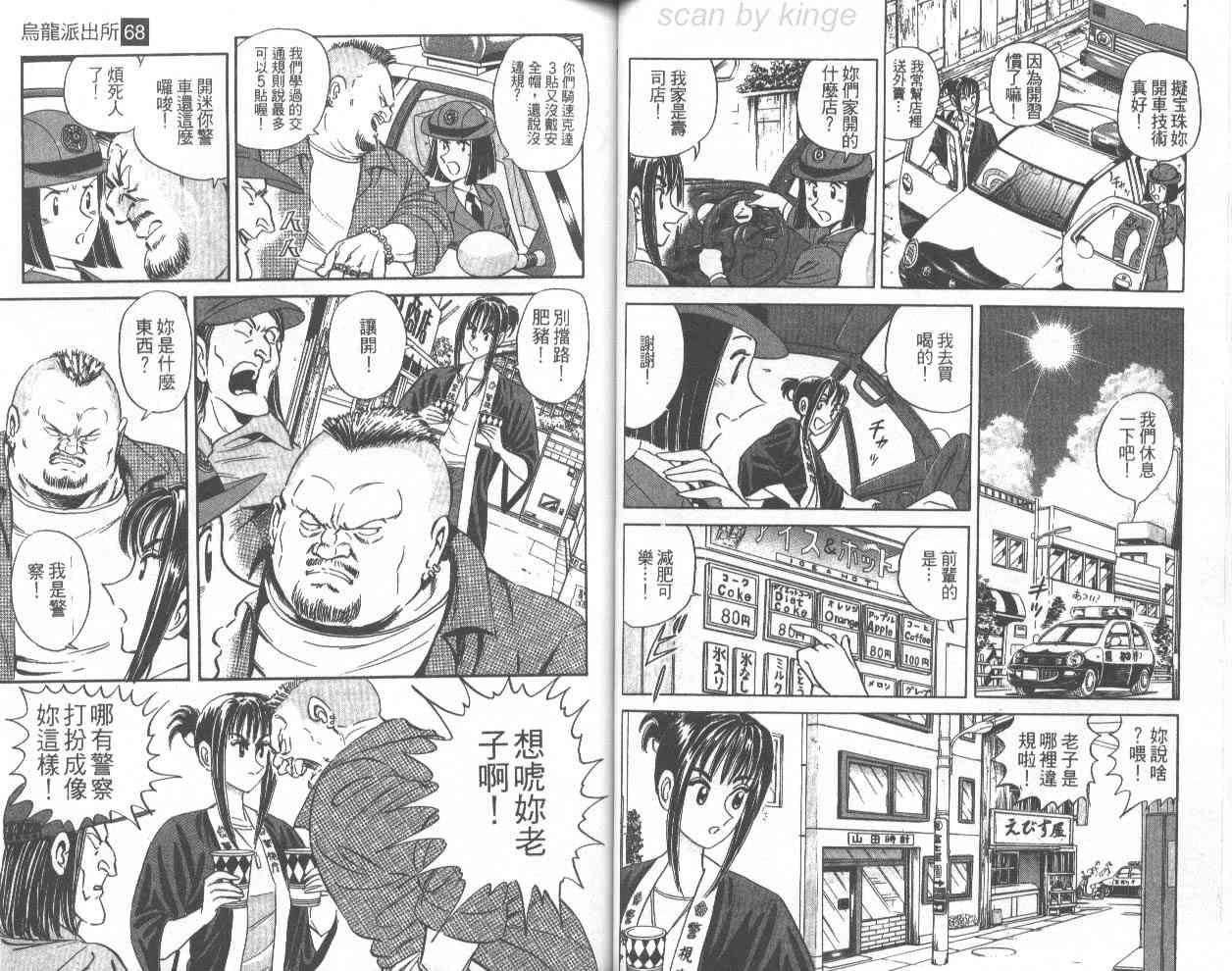 乌龙派出所漫画-图54