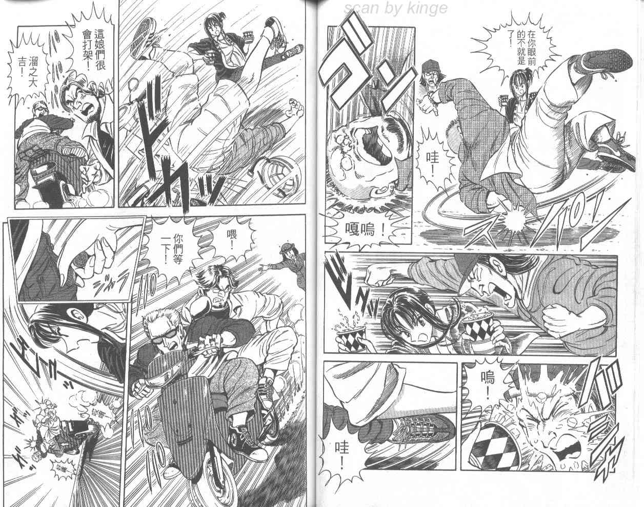 乌龙派出所漫画-图55