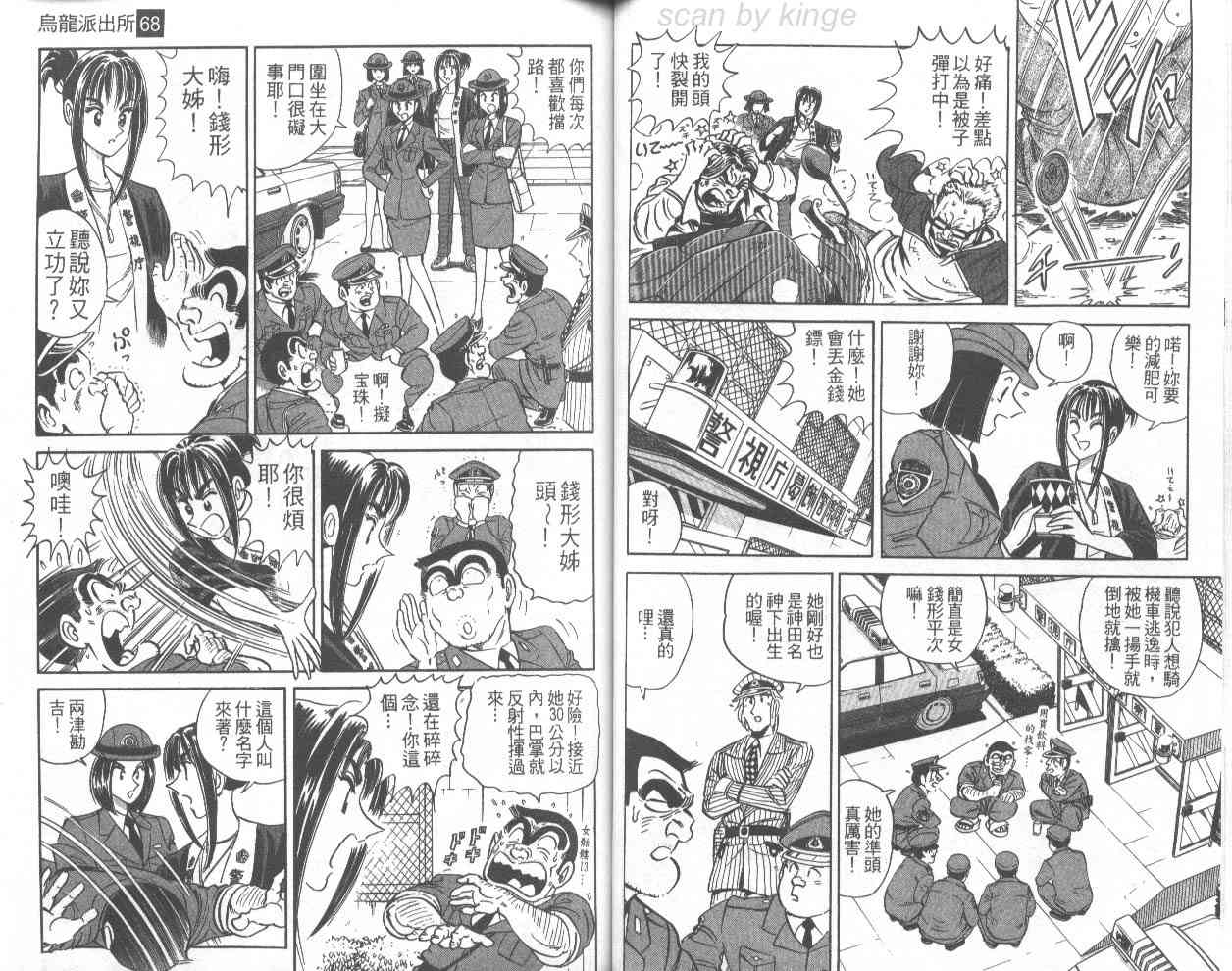 乌龙派出所漫画-图56