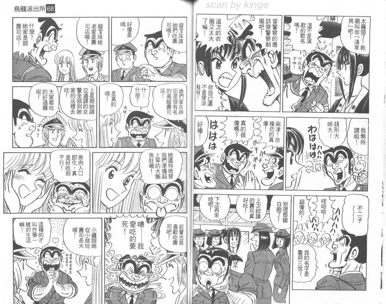 乌龙派出所漫画-图57