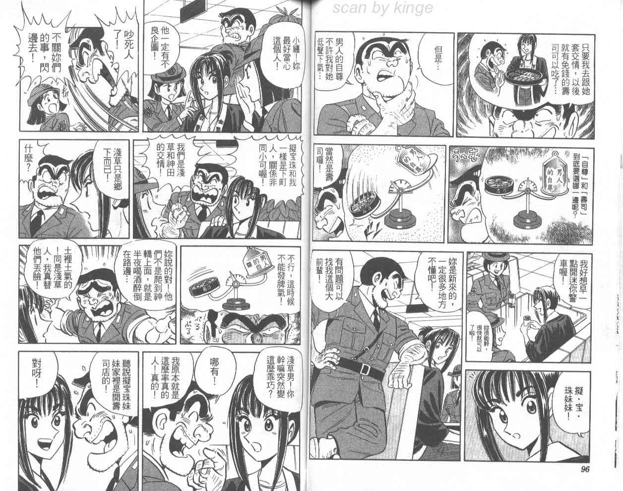 乌龙派出所漫画-图58