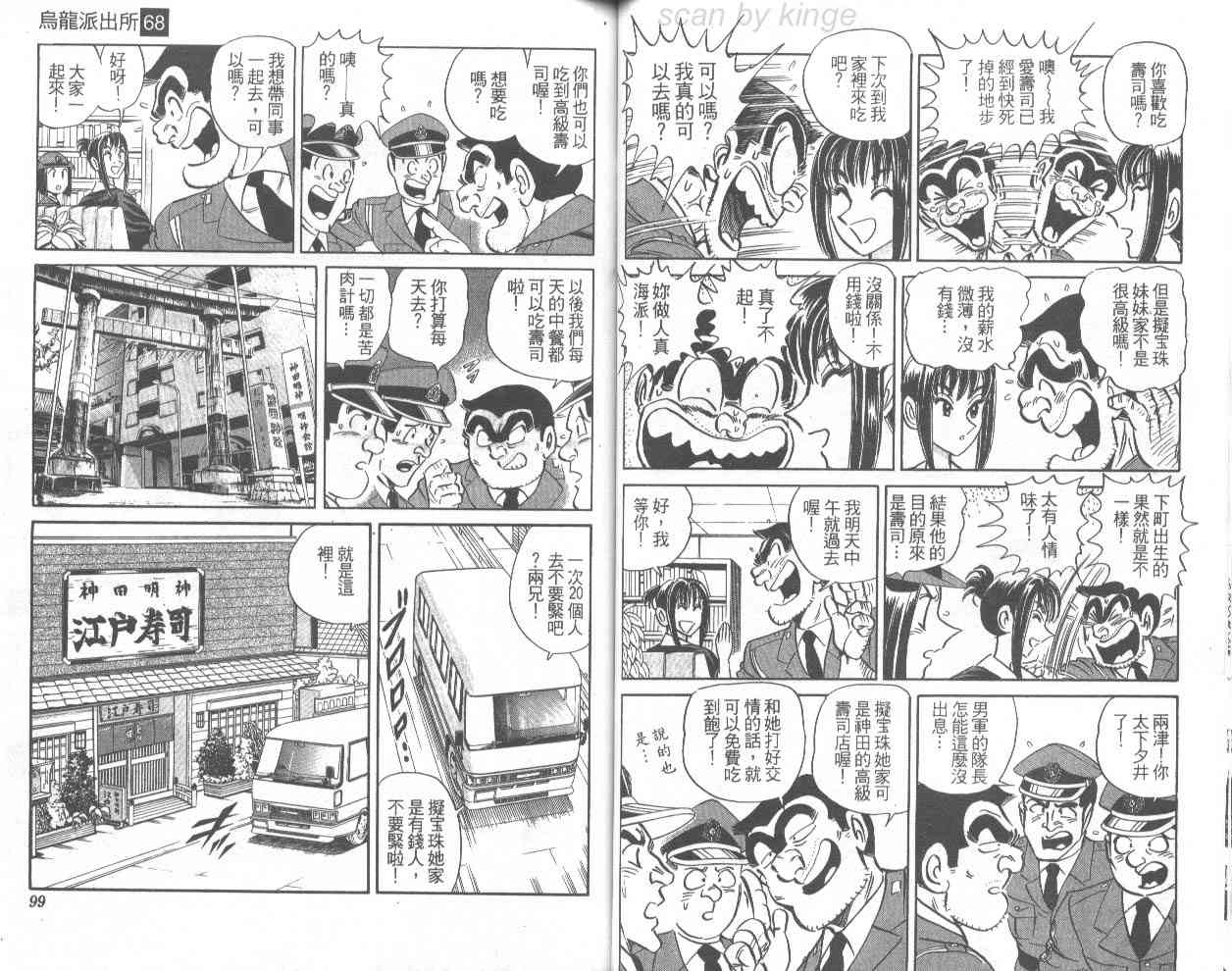 乌龙派出所漫画-图59