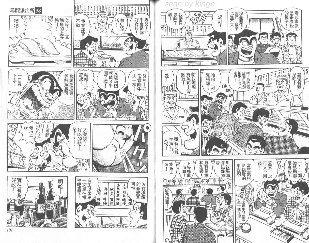 乌龙派出所漫画-图60