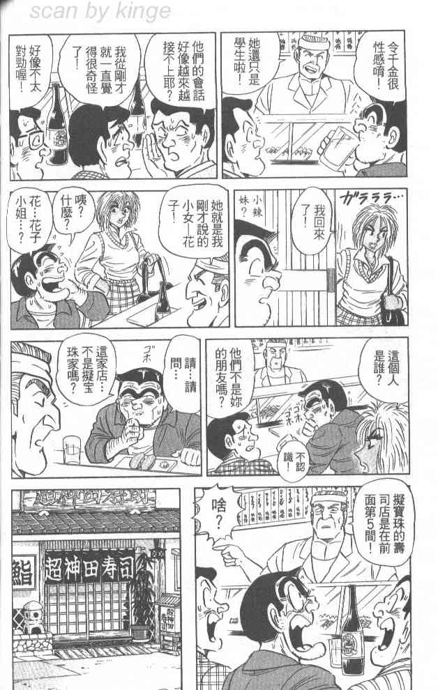 乌龙派出所漫画-图61