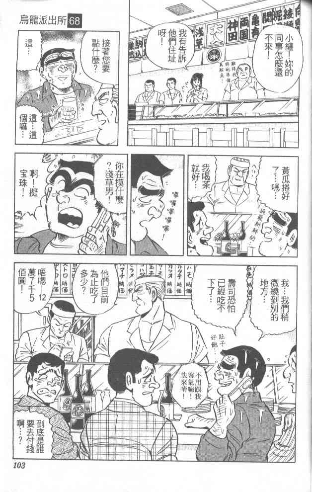 乌龙派出所漫画-图62