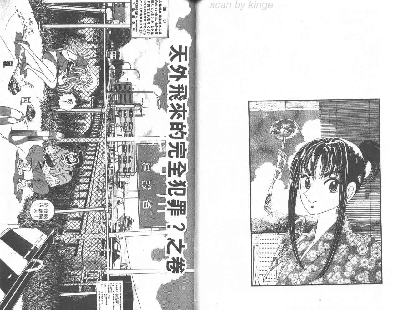 乌龙派出所漫画-图63