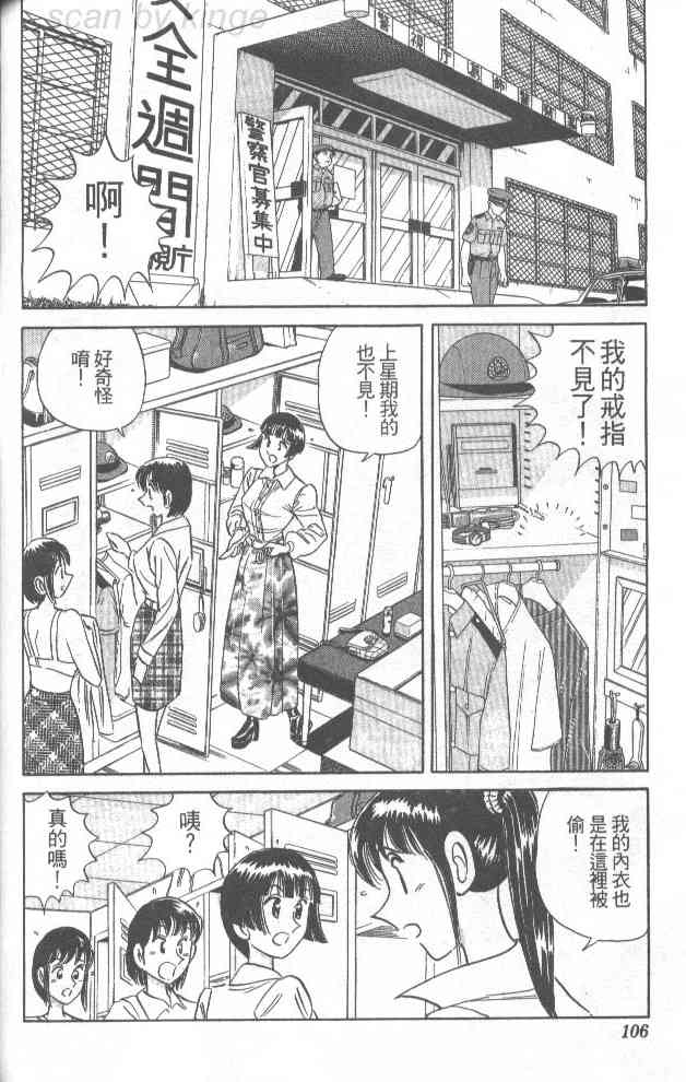 乌龙派出所漫画-图64