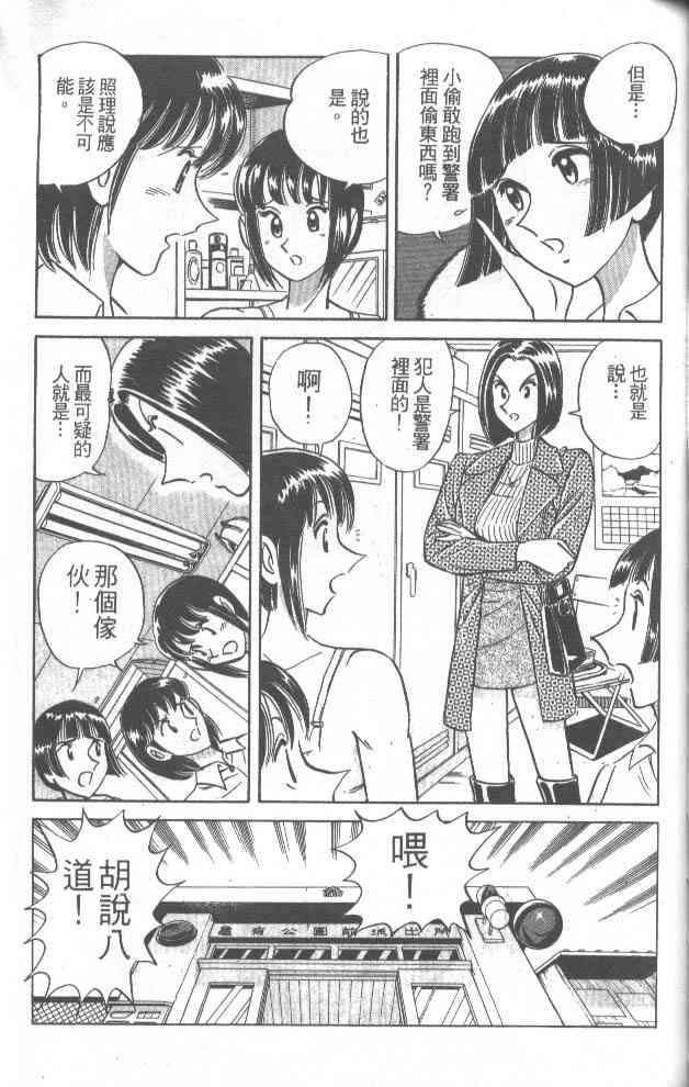 乌龙派出所漫画-图65