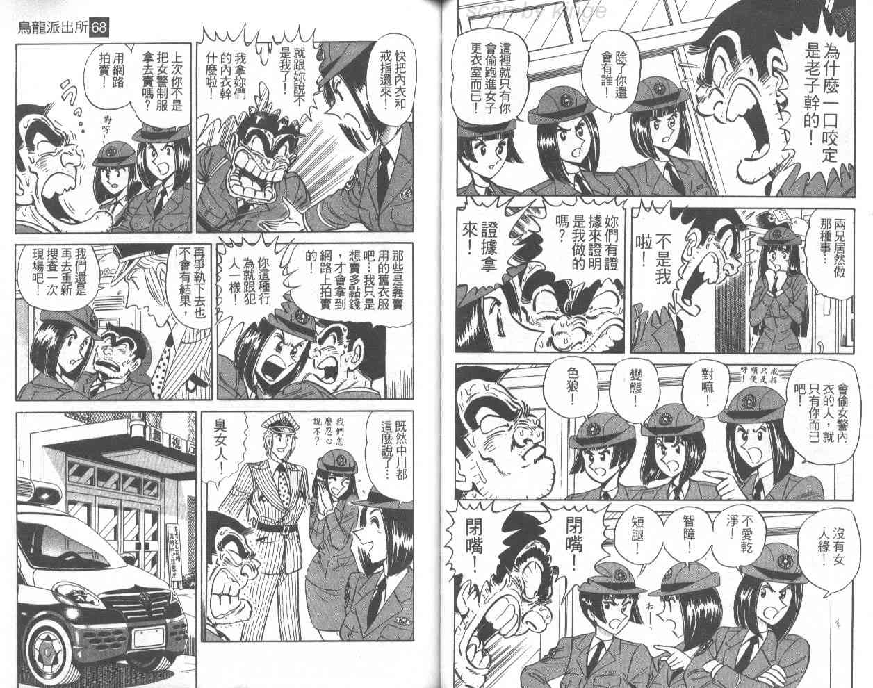 乌龙派出所漫画-图66