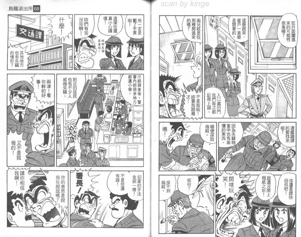 乌龙派出所漫画-图67
