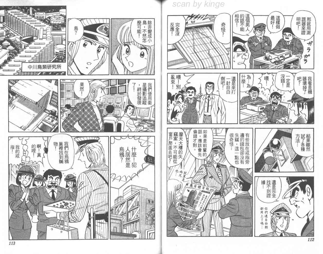 乌龙派出所漫画-图68
