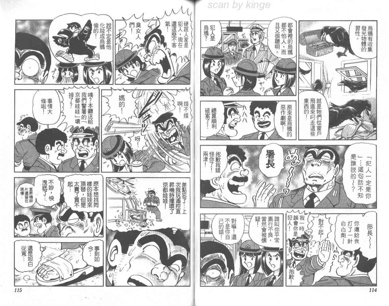 乌龙派出所漫画-图69