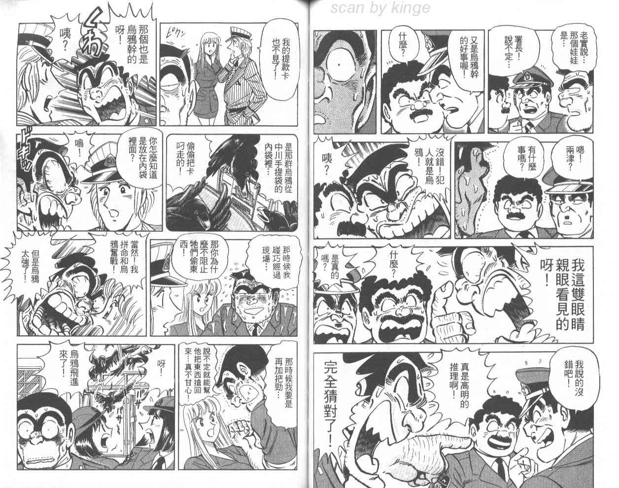 乌龙派出所漫画-图70