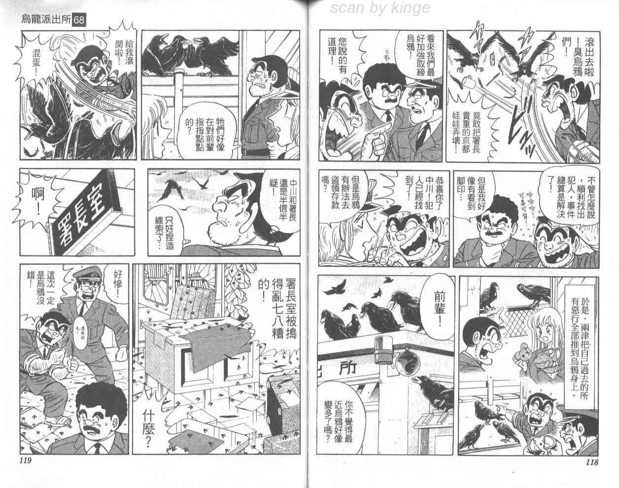 乌龙派出所漫画-图71