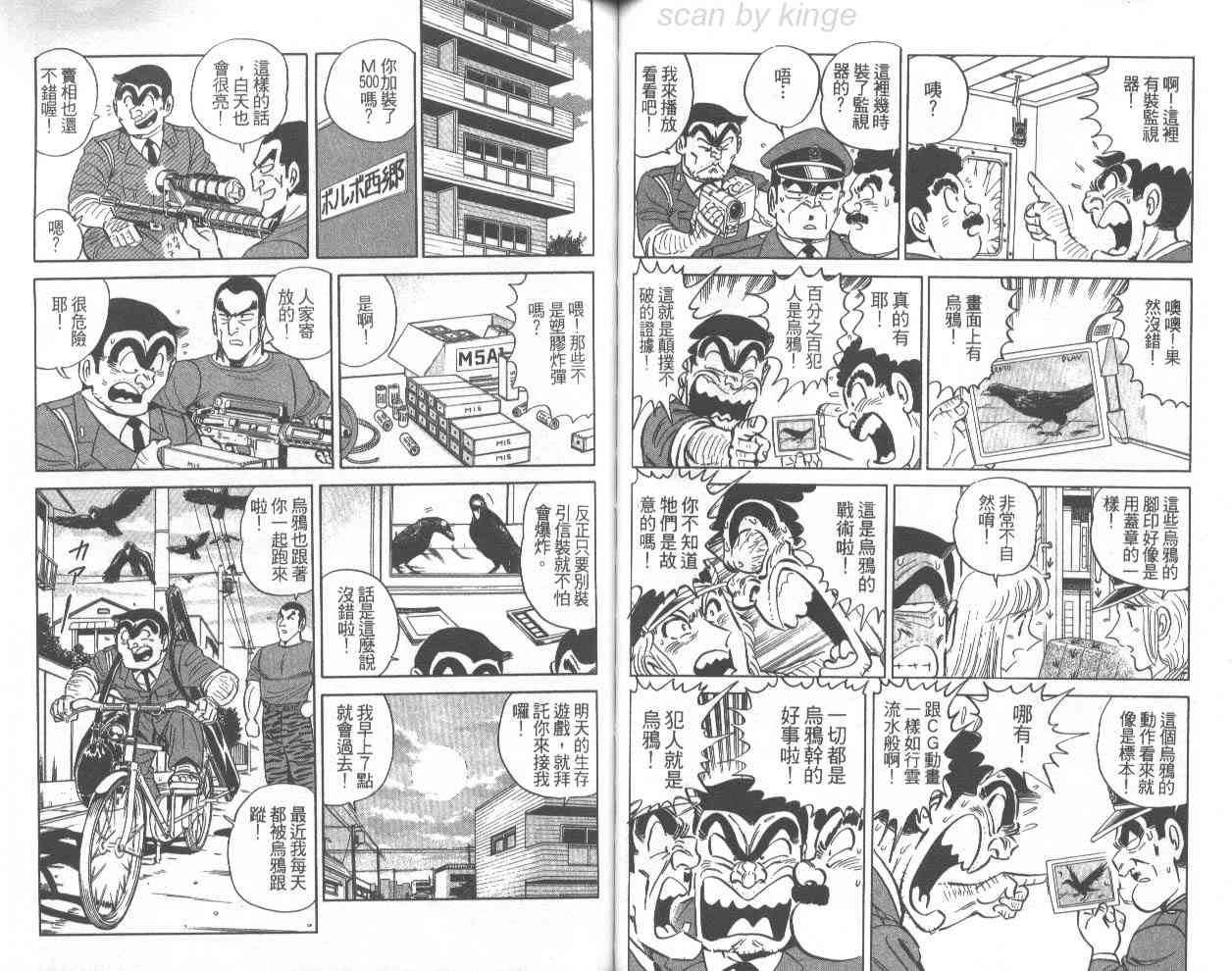 乌龙派出所漫画-图72