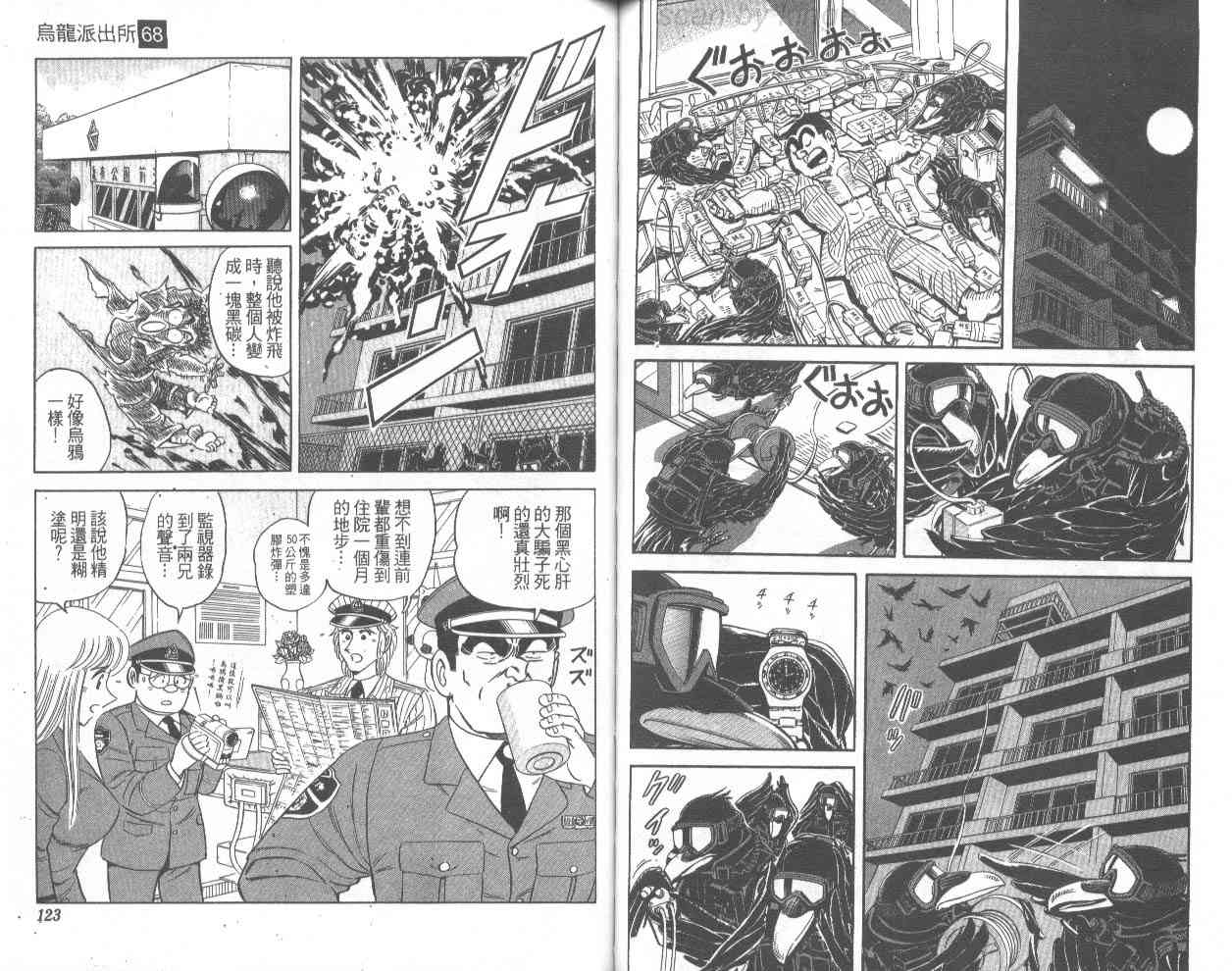 乌龙派出所漫画-图73