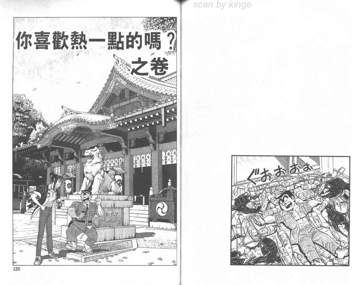 乌龙派出所漫画-图74