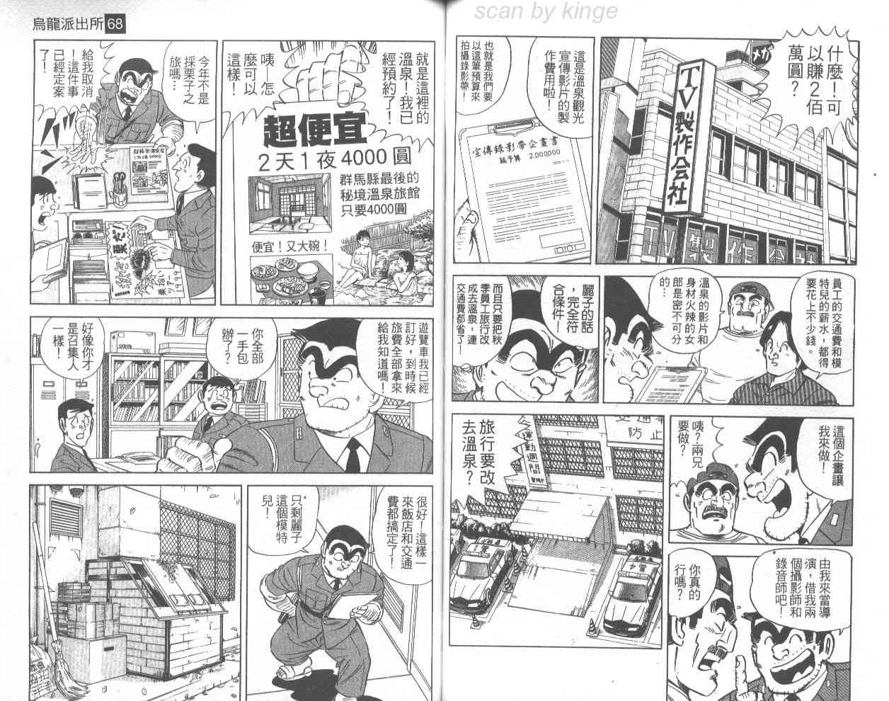 乌龙派出所漫画-图75