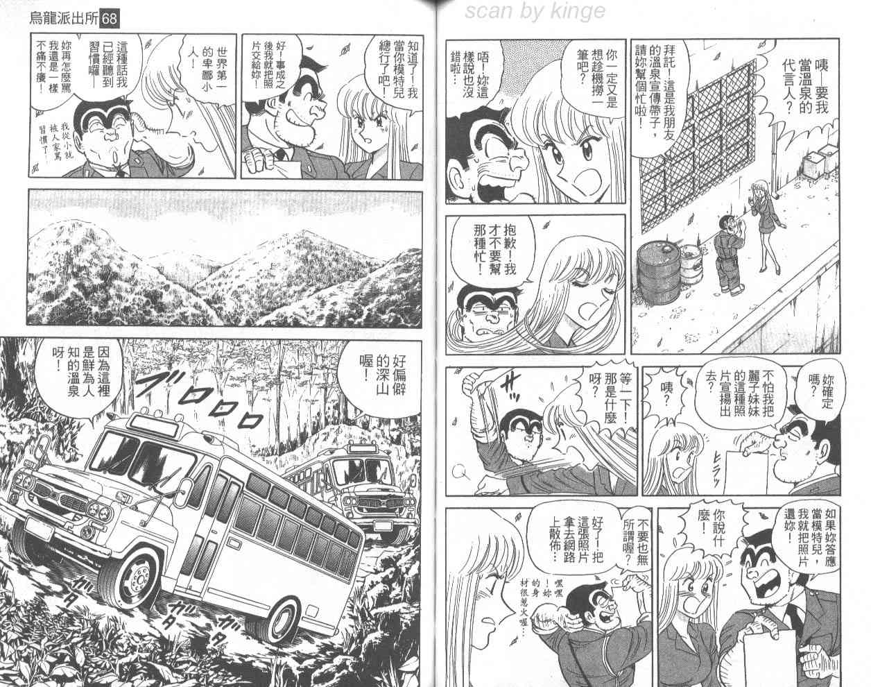 乌龙派出所漫画-图76
