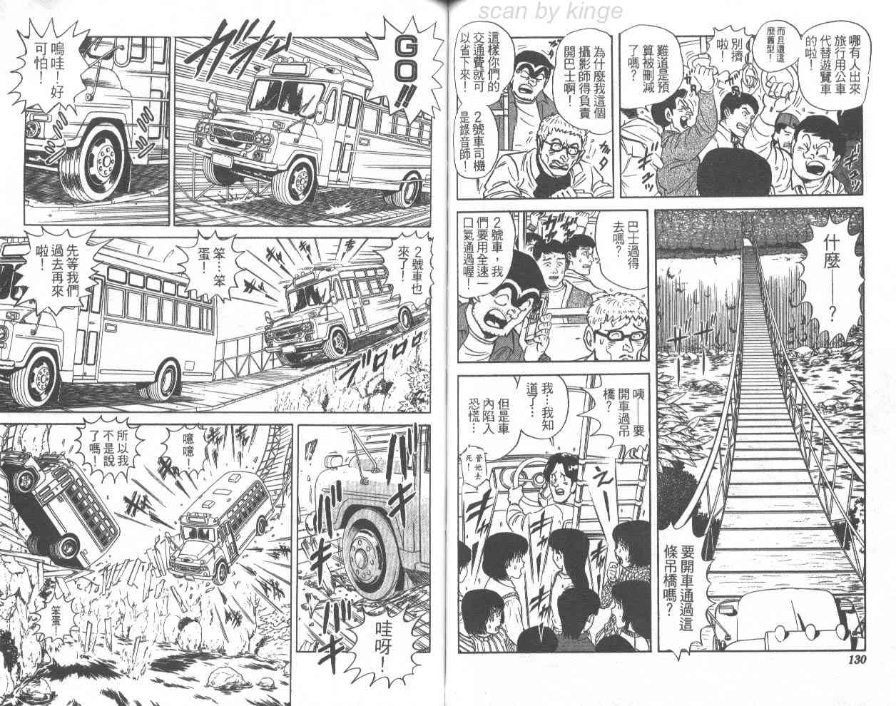 乌龙派出所漫画-图77