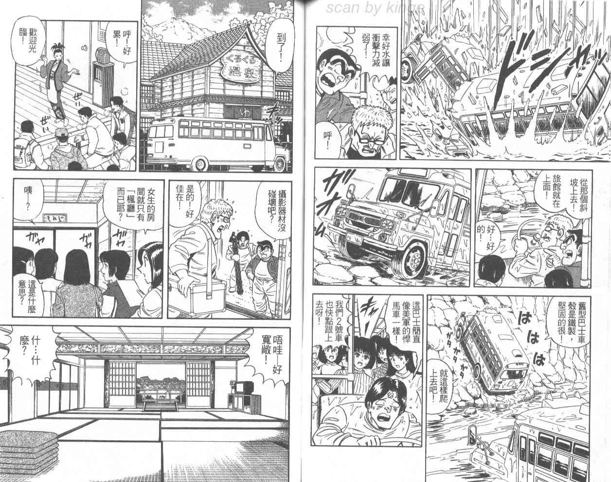 乌龙派出所漫画-图78
