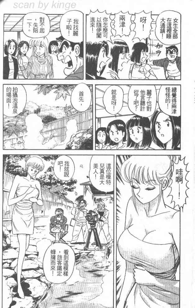 乌龙派出所漫画-图79